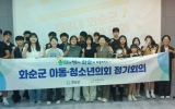 화순군, 제8대 아동·청소년의회 정기회의 개최
