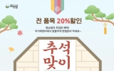 화순군, 추석맞이 농·특산물 직거래장터 운영
