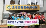 보성군 조성면, 추석맞이 환경정화 활동 ‘구슬땀’