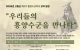 고흥군, 2026년 제2기 흥양수군학교 수강생 모집
