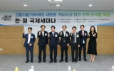 공영민 고흥군수, ‘한·일 국제세미나’서 고향사랑기부제 우수사례 기조강연