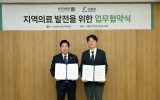 고흥군, 서울부민병원과 의료 업무협약 체결