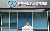 광주 동아여고 김규빈 주무관, 소아암 환아에 헌혈증 누적 300매 기증