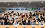 전남 학생 시선으로 풀어낸 ‘남도 역사’ 한자리