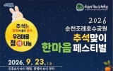 왕조1동, 조례호수공원에서 추석 맞이 한마음 페스티벌 개최