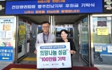 건강관리협회 광주전남지부, 나주시에 후원금 100만원 기탁