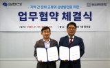 화순군문화관광재단, 강남문화재단과 문화·관광 교류 협력
