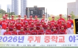 광주충장중 베이스볼클럽, 추계 야구대회 7년 연속 우승