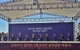 금호건설, 삼성전자 플랙트 한국공장 