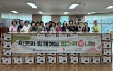 지산1동, 추석맞이 ‘이웃과 함께하는 정나눔’