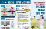 여수시, 가을철·추석 명절 대비 ‘진드기매개감염병’ 예방 총력