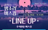 여수의 밤, 추석 연휴엔 국동항에서 더 특별하게 여수엔 앱 포인트 교환 할인쿠폰 운영… 버스킹도 추석 연휴 4일간 확대