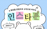 화순군 청년센터, ‘인스타툰·주식·오픽·밤양갱’ 수강생 모집