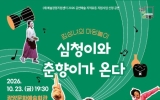 광양시, 김성녀의 마당놀이 ‘심청이와 춘향이가 온다’ 공연 개최