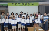 순천시, ‘순천만 생태학교’ 초등학생 16명 수료