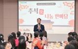 서구, 다문화가족과 ‘함께하는 추석’맞이