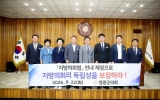 영광군의회, ‘지방의회법’ 연내 제정 촉구 건의안 채택