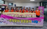 순천시 중앙동 마중물보장협의체, 추석맞이 명절음식 나눔