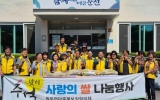 월등면마중물보장협의체, 사랑의 쌀 전달
