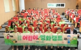 순천문화재단, 함께 영화를 제작하며 한 뼘 성장한 아이들