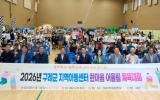 제1회 지역아동센터 한마음 운동회 성황리 개최
