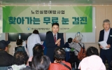 함평군, 60세 이상 어르신 대상 무료 안 검진 성료