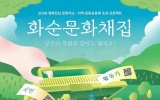 화순의 문화를 함께 발견하고 만들어가는 사람들, 첫 만남