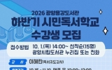 광양용강도서관, 하반기 시민독서학교 운영