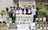 광양경자청-조합위원, 추석 맞아 복지시설 위문품 전달