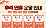추석 연휴, 조금 더 여유롭게 명량해상케이블카 추석 연휴기간 연장 운영
