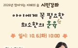 광양시, ‘찾아가는 지혜의 숲 시민강좌’ 운영