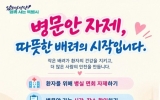영암군, 추석 앞두고 감염병 예방 위한 ‘안전한 병문안 문화’확산 나서