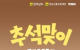 ‘추석엔 최대 8천 원 할인’ 순천 먹깨비, 추석맞이 특별 이벤트