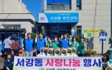 여수시 서강동 새마을부녀회, 동전 모아 이웃사랑 실천