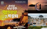 “가을엔 캠핑”해남 오시아노에서 캠핑의 모든 것을 만나다