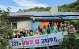 유달동 새마을협의회, 사랑의 집수리 봉사활동 실시