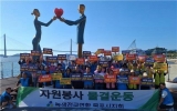 유달동, 녹색전국연합과 추석맞이 청결활동