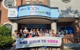 부흥동, 자생조직과 함께 추석맞이 청결활동