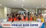 목포시가족봉사단·원산동적십자봉사회, 추석맞이 명절음식 나눔