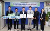 무안군, 초당대학교 산학협력단과 종합사회복지관 위·수탁 협약 체결