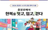 한복 입고 충장로 나들이…‘레트로 감성 한복투어’
