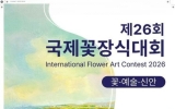 신안군, 10월 17일~18일 ‘제26회 국제꽃장식대회’ 개최