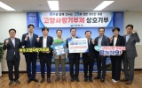 여수새마을금고 고향사랑기부금 1,390만원 전달