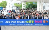 여수시 만덕동, 제2회 만덕동 주민총회·어울림 한마음 축제 열어