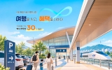 가칭 코레일관광네트웍스, 기차여행객 주차비 30% 할인