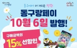 충장축제 맞춰 ‘광주동구랑페이’ 40억원 발행