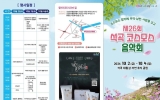 곡성군, 명절맞이 귀성객 환영행사 및 귀농귀촌 홍보