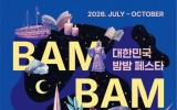 여수의 밤에 머물다… ‘2026 대한민국 밤밤페스타 여수’ 개최