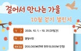 광양시, 워크온 ‘걸어서 만나는 가을, 10월 걷기 챌린지’ 운영