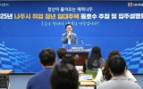 나주시, ‘보증금 없는 청년 임대주택’ 입주자 추가 모집